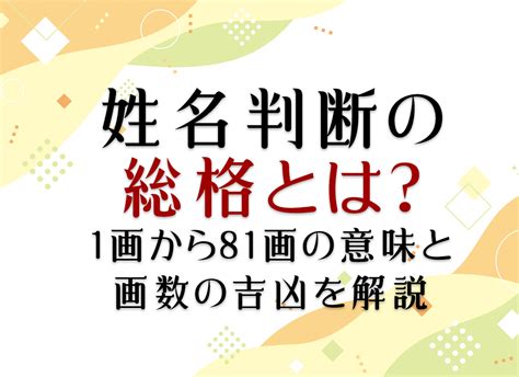 姓名總格32女|【姓名判断】32画の名前の運勢は？総運から基本的性。